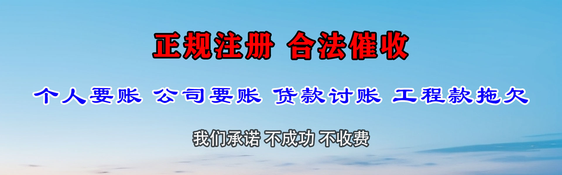 点军讨债公司